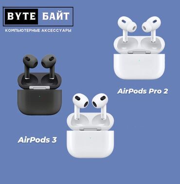 Другие аксессуары для компьютеров и ноутбуков: AirPods 3 блютуз наушники с микрофоном AirPods Pro 2. Новые. ТЦ Гоин