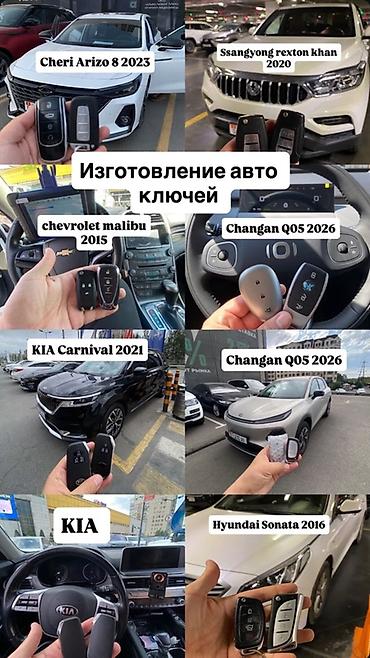 all group: Унаа ачкычын жасоо Изготовление и программирование автомобильных — 3