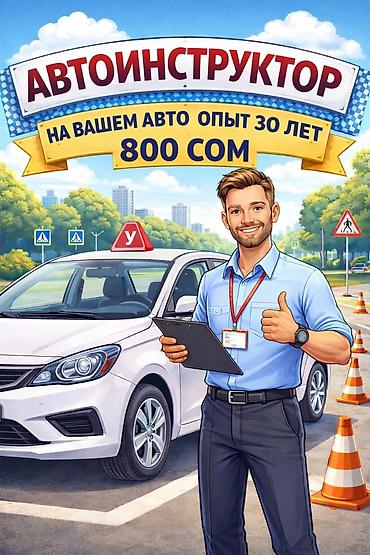 авто инструктор с: Курсы вождения | — 1