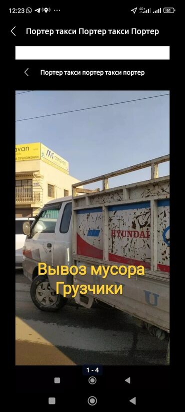 вывоз мусора: Вывоз строй мусора, с грузчиком