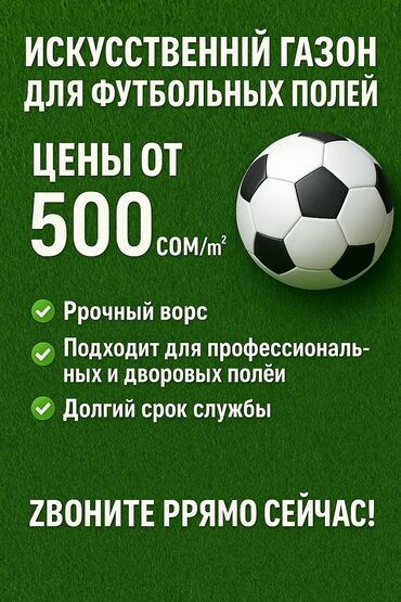базальтовый утеплитель бишкек: Искусственный газон для футбольных полей - Назначение: покрытие для