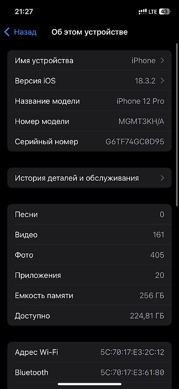 Apple iPhone: IPhone 12 Pro, Б/у, 256 ГБ — 9