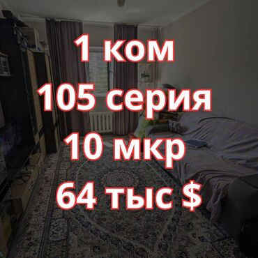 ворошилова квартира: 1 комната, 34 м², 105 серия, 4 этаж, Косметический ремонт