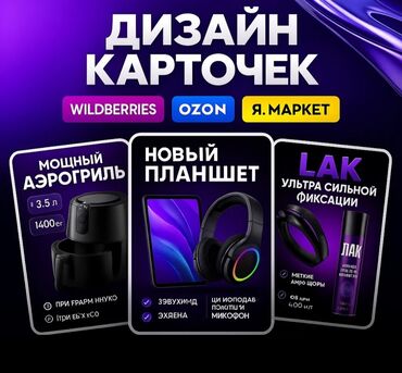 элде жок товар: Делаю карточки ВБ ОЗОН на фото пример но могу сделать получше