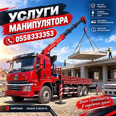 Услуги манипулятора (кран-борта) для строительных работ. Что