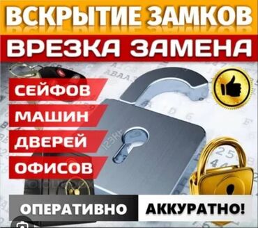 меж ком двери: Дверь: Аварийное вскрытие, Бесплатный выезд