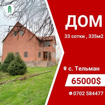 335 м², 10 комнат, Старый ремонт Без мебели