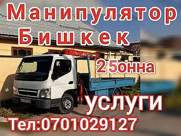 Услуги манипулятора в Бишкеке. - Грузоподъёмность стрелы: до 2,5