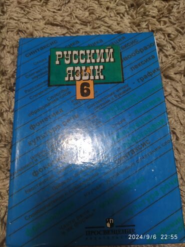 курсы по грамматике русского языка: Учебник русского языка 6 класс