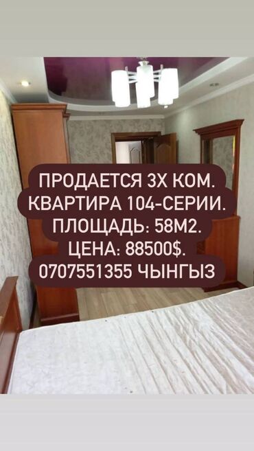 дом карпинка: 3 комнаты, 58 м², 104 серия, 3 этаж, Косметический ремонт