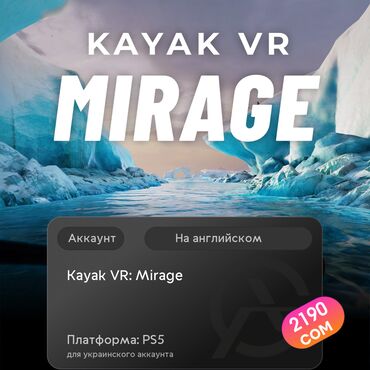 bloodborn: ЗАГРУЗКА ИГРЫ: Kayak VR: Mirage (PS5)