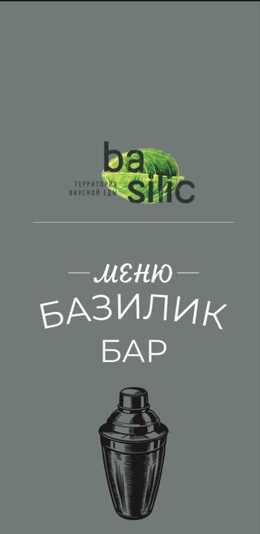 работа администратор ресторан: Талап кылынат Официант 1-2-жылдык тажрыйба, Төлөм Бир айда эки жолу