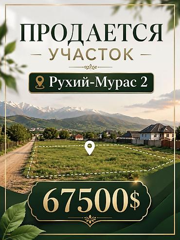 67: 2 соток, Для строительства, Красная книга — 1