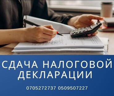 Бухгалтерские услуги: Бухгалтерские услуги | Подготовка налоговой отчетности