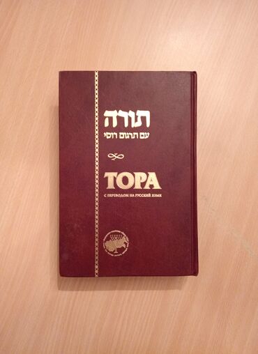 сколько стоит плейстейшен 3: Dini yəhudi kitabları. Təzədirlər. Tora. Tegilim. Taniya. Biri