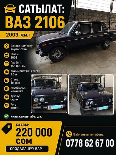 тракторы т 150: ВАЗ (ЛАДА) 2106: 2003 г., 1.6 л, Механика, Бензин, Седан — 1