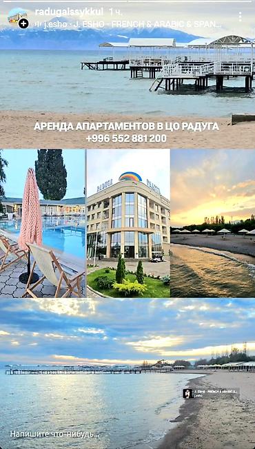 Аренда квартиры на Иссык-Куле, Радуга, Сары-Ой, 4 места, Цена Целиком за жилье