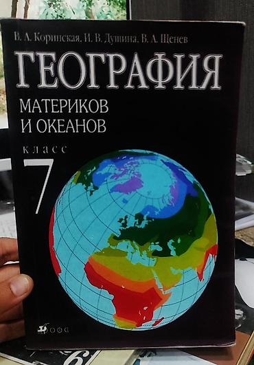 генетика: Набор учебников и сборников по школьным предметам: - География — 1