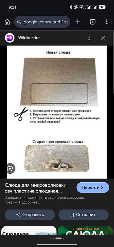 3 микр: Слюда для микроволновки. размер 12 x 15 — 1