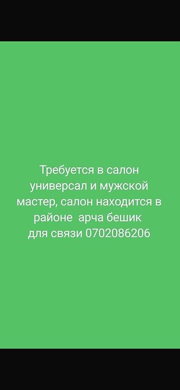 волос: Парикмахер Универсал. Процент. Арча-Бешик ж/м — 1