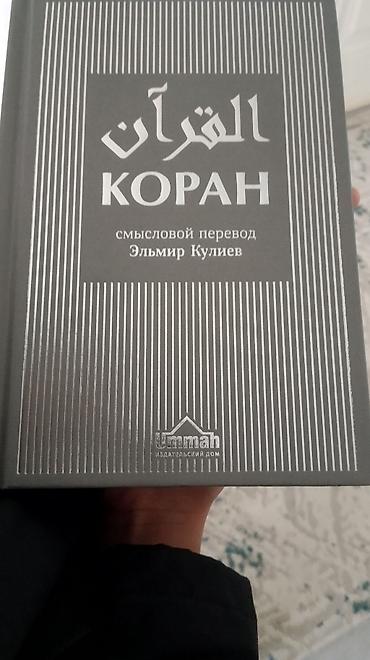 корана: Куран с переводом на русский и смыслами доставка бесплатно — 3