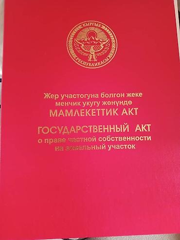 меняю участок: 6 соток, Красная книга — 1