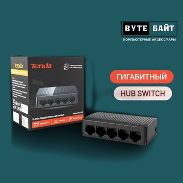 пассивное сетевое оборудование lancom: Tenda SG105 Hub Switch на 5 портов. Сетевой HUB, гигабитный порт