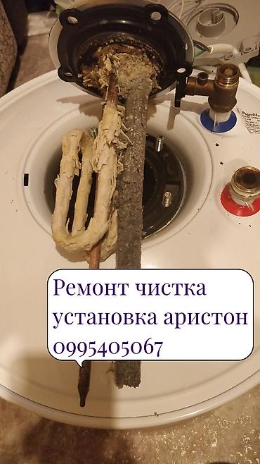 Ремонт водонагревателей: Профессиональный сервис водонагревателей (бойлеров) Ariston — 8