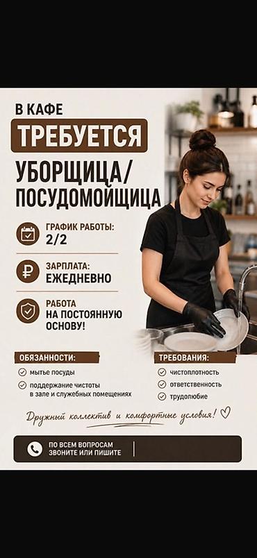 бу пасуда: Требуется Посудомойщик, Оплата: Ежедневно — 1