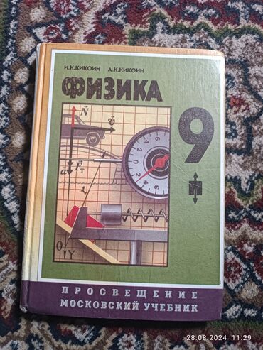 9 класс: Продаю учебники за 9 класс