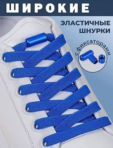 широкие шнурки: Шнурки для обуви эластичные, широкие с фиксаторами, которые не надо — 3