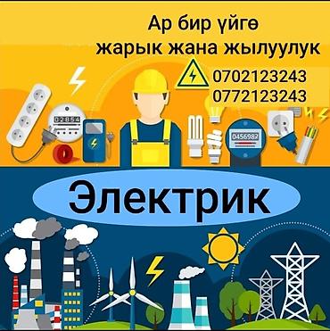 Электрики: Электрик | Перенос электроприборов, Подключение электроприборов, Установка автоматов Больше 6 лет опыта — 1