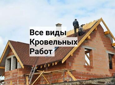 Кровля крыши: Ремонт крыша Замена кровля Частичный ремонт Проверка ошибка крыша — 17