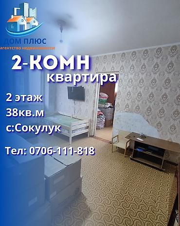 📍 В Сокулуке в районе Птицефабрики продается 2х комнатная квартира 38