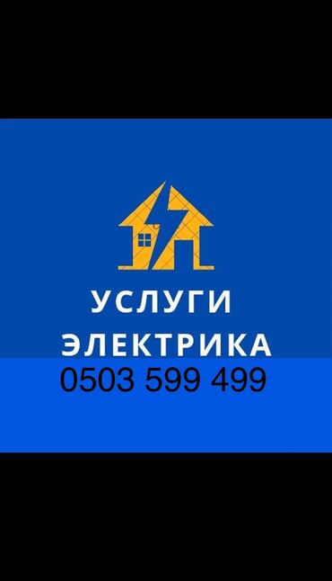 электрические провода: Монтаж и замена сантехники Больше 6 лет опыта