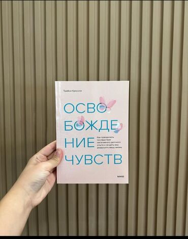 заказать книгу в бишкеке: Помощник, который шаг за шагом поможет разобрать проблемы, связанные с