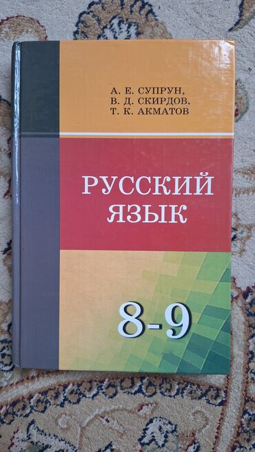озмитель литература 5 класс: Орус тили, 9-класс, Колдонулган, Өзү алып кетүү