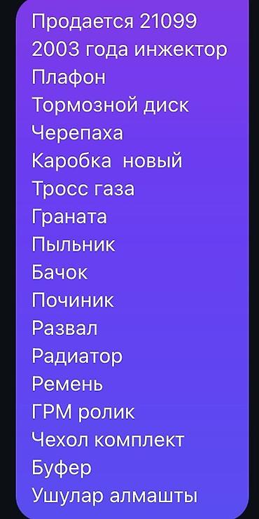 уаз пр: ВАЗ (ЛАДА) 21099: 2003 г., Механика, Бензин, Седан — 10