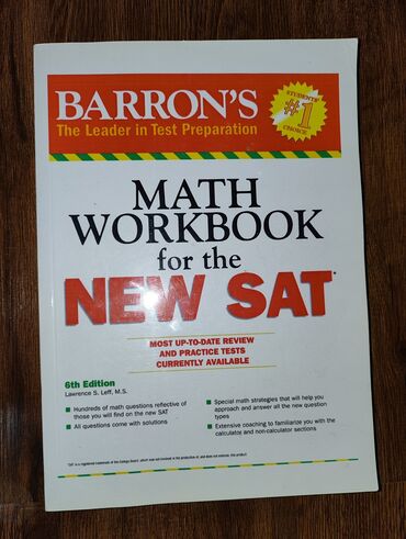 Канцтовары: Книга по подготовке к SAT