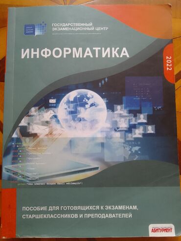 informatika pdf download: Информатика DIM пособие 2022