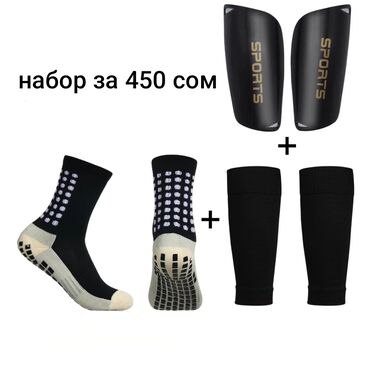 зальник для футбола: Футбольный набор внутри: шитки, фиксатор и футбольный носки есть два