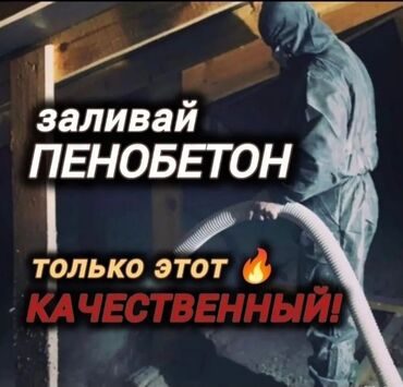 сантехник асанбай: Полдорду жылуулоо, Шыптарды жылуулоо, Чатырды жылуулоо | Үйдү жылуулоо, Батирди жылуулоо, Кампаны жылуулоо | Керамзит, Пенопласт, Пенополиуретан 3-5 жылдык тажрыйба