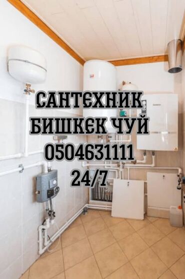 отопления дома: Сантехниканы орнотуу жана алмаштыруу 6 жылдан ашык тажрыйба