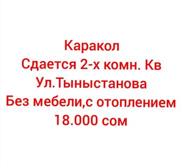 аренда столовой: 2 бөлмө, Риелтор, Чогуу жашоосу жок, Эмерексиз