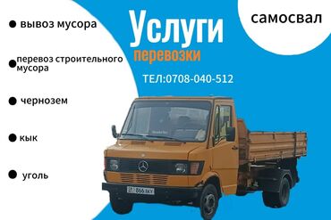 сто грузовых авто: Өзү төкмө, Көмүр, кум, шагыл, кара топурак жеткирүү, ылгоо, Шаар ичинде, Регион боюнча, жүк ташуучу жумушчусу менен