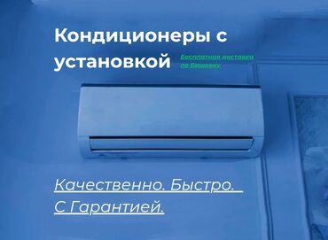 кандицанеры: Кондиционер AUX Инверторный, Охлаждение, Обогрев