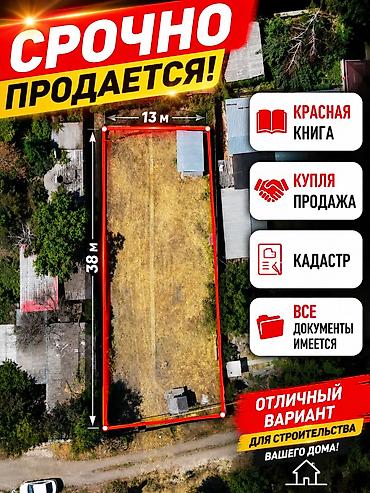 бишкек цены на квартиры: 5 соток, Для строительства, Тех паспорт — 1