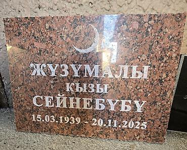 белый гранит: Изготовление табличек | Гранит | Оформление — 5
