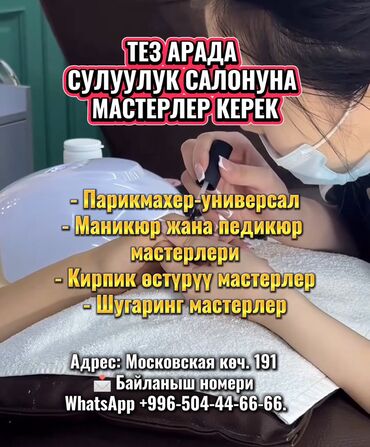 работа на дому для мам: В САЛОН КРАСОТЫ ТРЕБУЮТСЯ МАСТЕРА 💇‍♀️💅✨ Ищем в нашу команду: •