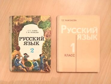 Digər məktəb dərslikləri: Retro uşaq dərsliklər və kitablar. Qiymətlər 5 manatdan başlayır — 10